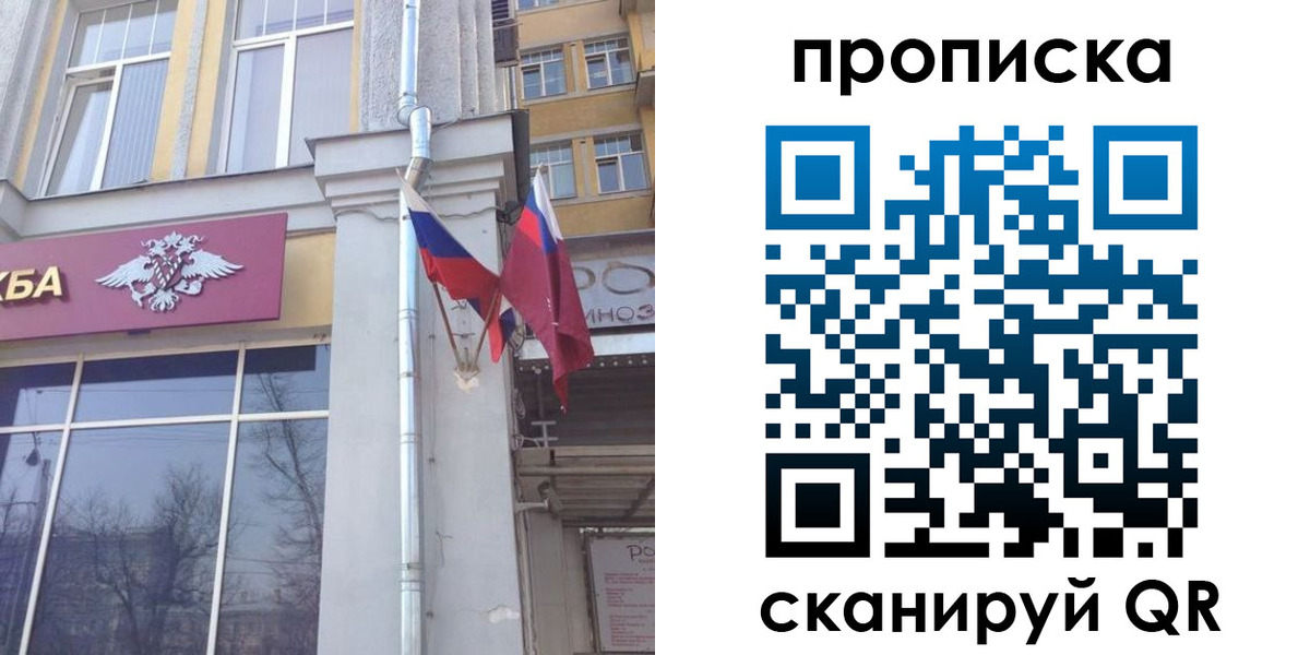 временная регистрация в Томске