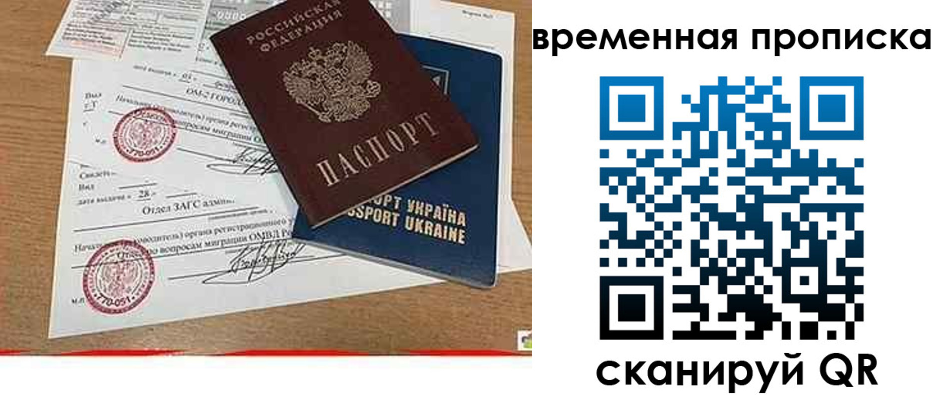 прописка в Томске